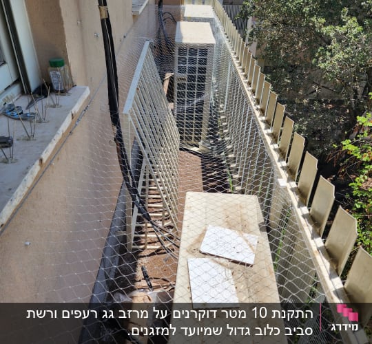 רשת מתכת מותקנת על מרפסת למניעת כניסת יונים